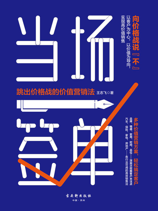 Cover image for 当场签单
